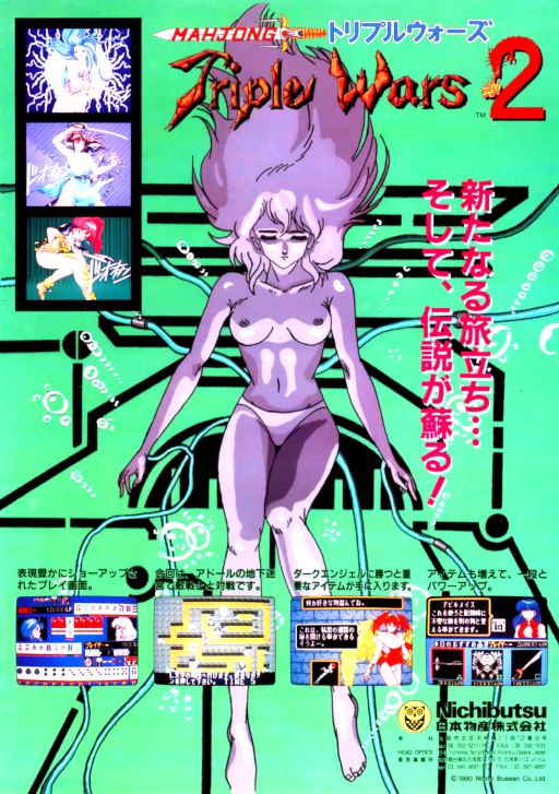 Mahjong Triple Wars 2 (Japan) Game Cover
